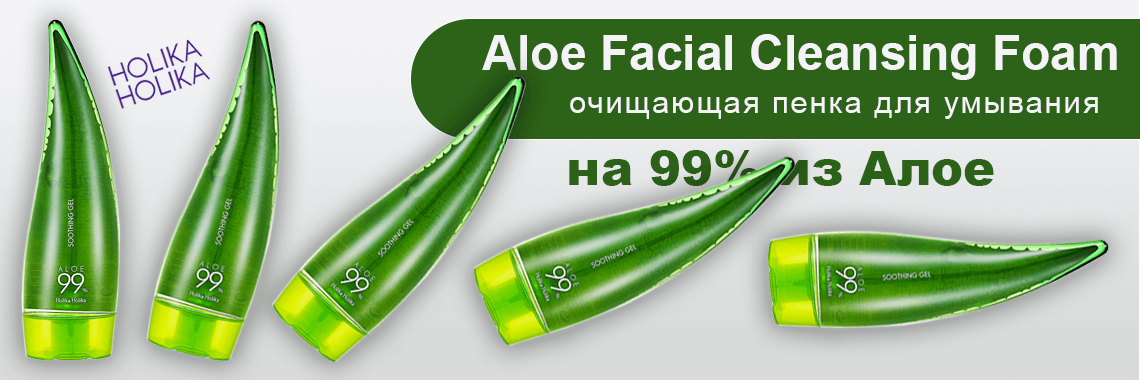 Aloe Facial Cleansing Foam